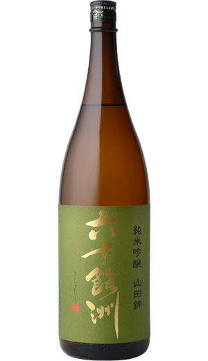 六十餘洲 純米吟醸 山田錦