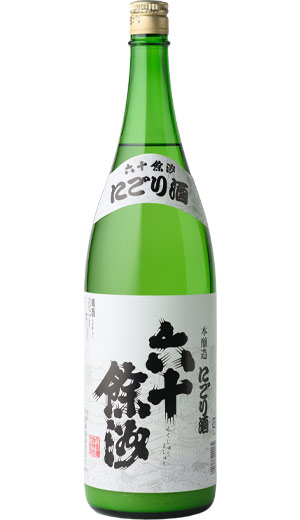 六十餘洲　にごり酒